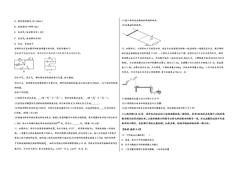 山西省临县2023届高三（上）摸底测试物理试题(word版，含答案)第3页