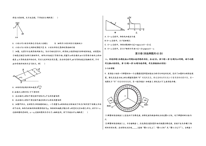 山西省临汾市2023届高三（上）摸底测试物理试题(word版，含答案)第2页