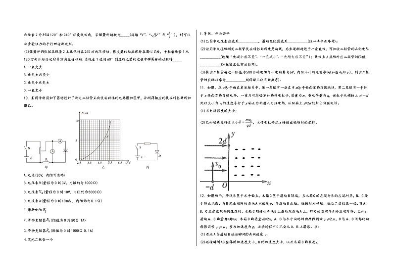山西省临汾市2023届高三（上）摸底测试物理试题(word版，含答案)第3页