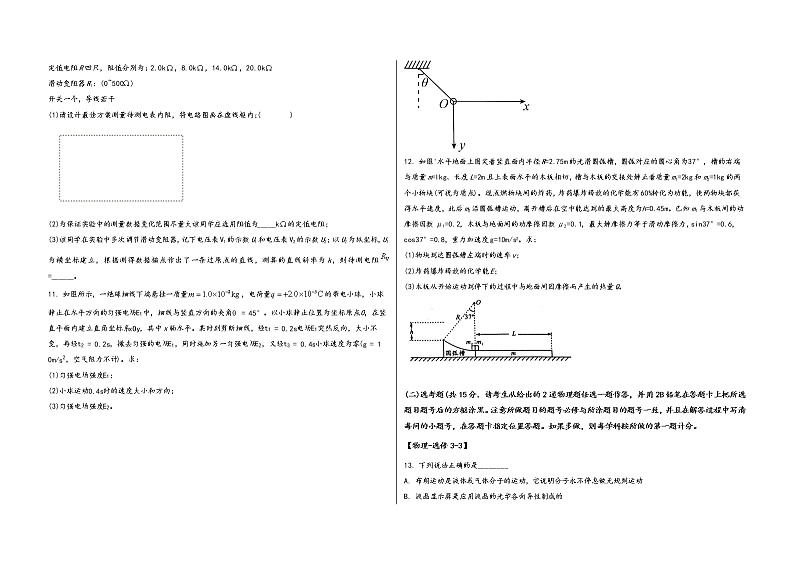 陕西省安康市2023届高三（上）摸底测试物理试题(word版，含答案)03
