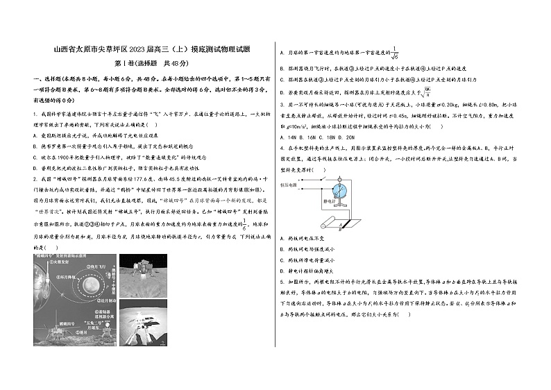 山西省太原市尖草坪区2023届高三（上）摸底测试物理试题(word版，含答案)第1页