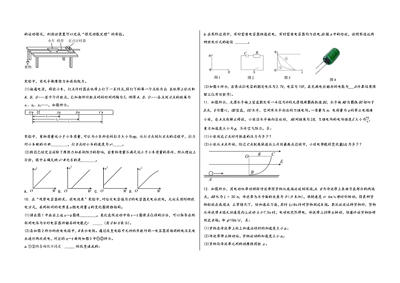 山西省太原市尖草坪区2023届高三（上）摸底测试物理试题(word版，含答案)第3页