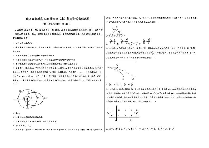 山西省襄垣县2023届高三（上）摸底测试物理试题(word版，含答案)第1页
