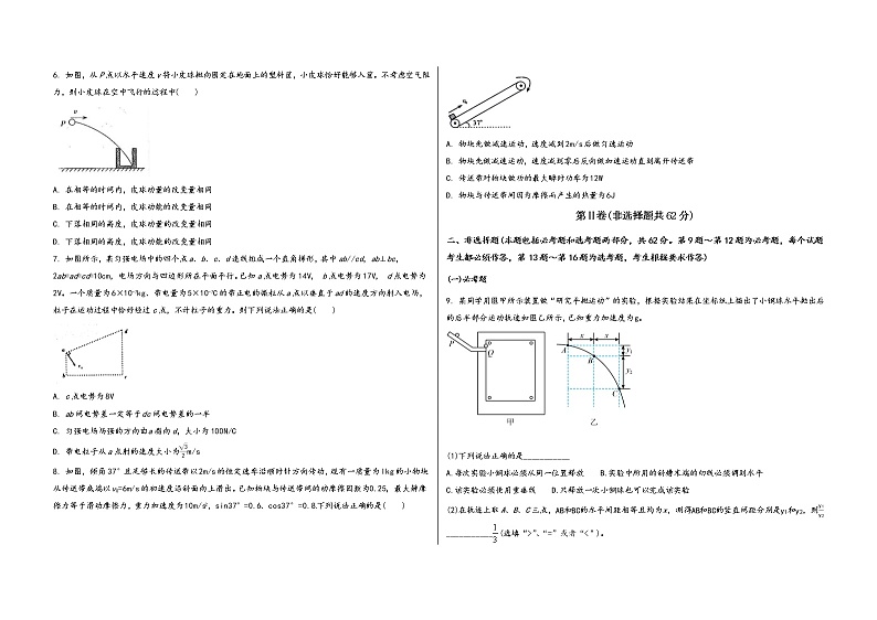 山西省襄垣县2023届高三（上）摸底测试物理试题(word版，含答案)第2页