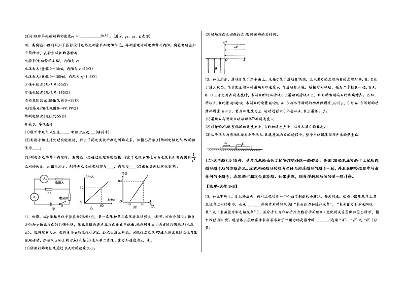 山西省襄垣县2023届高三（上）摸底测试物理试题(word版，含答案)第3页