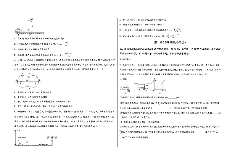 山西省原平市2023届高三（上）摸底测试物理试题(word版，含答案)第2页