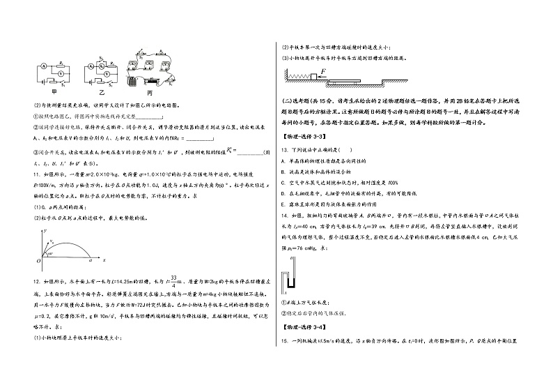 山西省原平市2023届高三（上）摸底测试物理试题(word版，含答案)第3页
