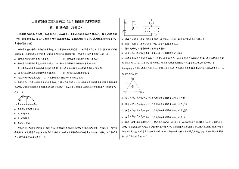 山西省蒲县2023届高三（上）摸底测试物理试题(word版，含答案)第1页