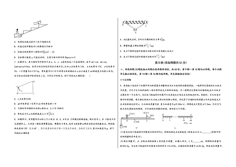 山西省蒲县2023届高三（上）摸底测试物理试题(word版，含答案)第2页