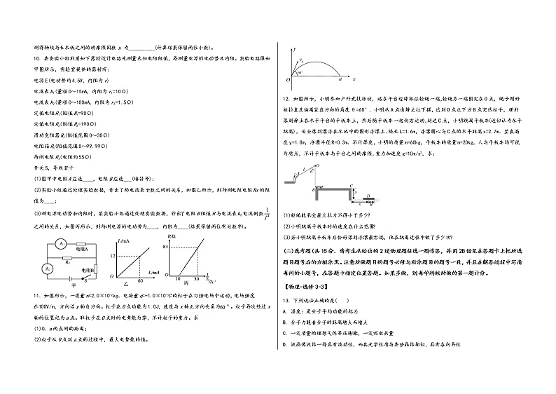 山西省蒲县2023届高三（上）摸底测试物理试题(word版，含答案)第3页