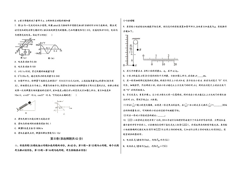 山西省祁县2023届高三（上）摸底测试物理试题(word版，含答案)02