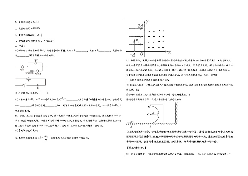 山西省祁县2023届高三（上）摸底测试物理试题(word版，含答案)03