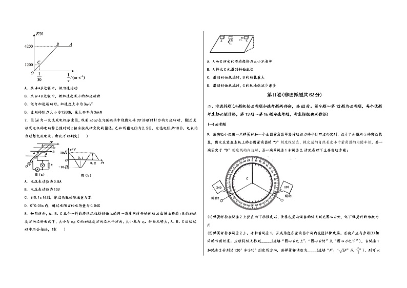 山西省阳泉市城区2023届高三（上）摸底测试物理试题(word版，含答案)第2页
