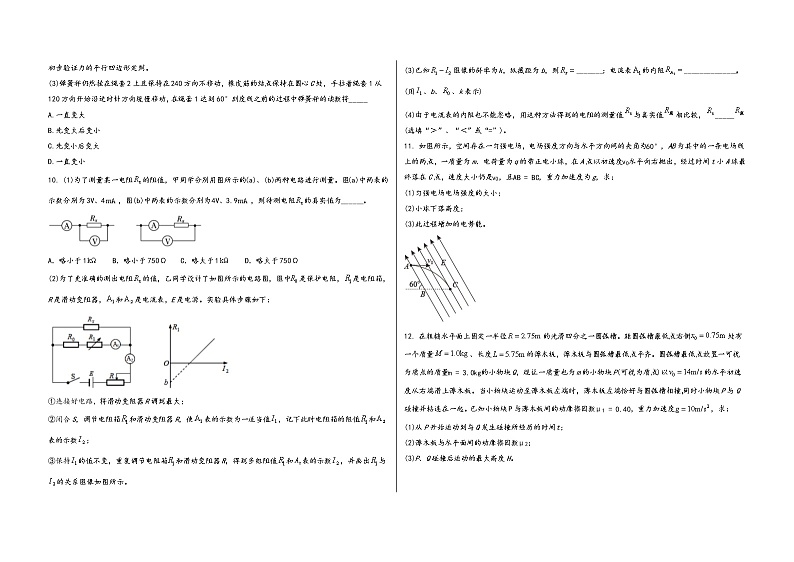 山西省阳泉市城区2023届高三（上）摸底测试物理试题(word版，含答案)第3页