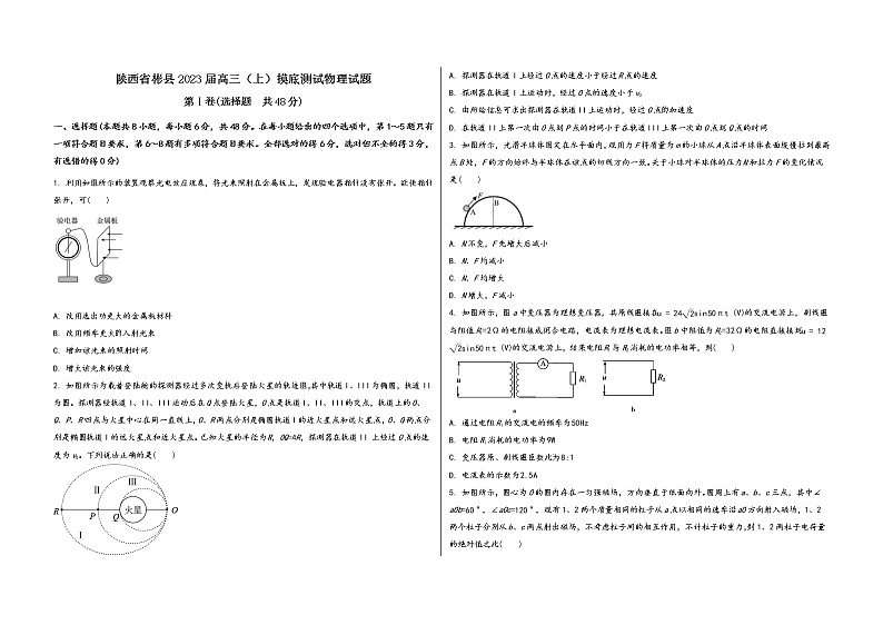 陕西省彬县2023届高三（上）摸底测试物理试题(word版，含答案)第1页