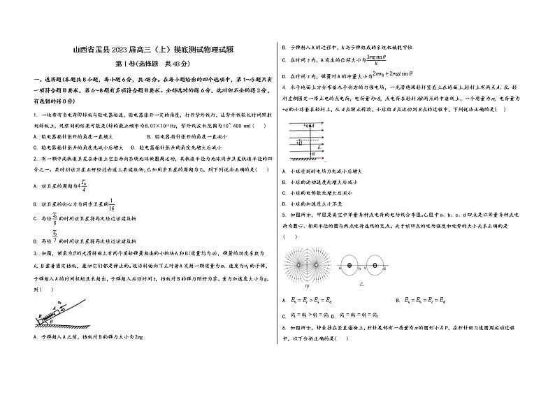 山西省盂县2023届高三（上）摸底测试物理试题(word版，含答案)第1页