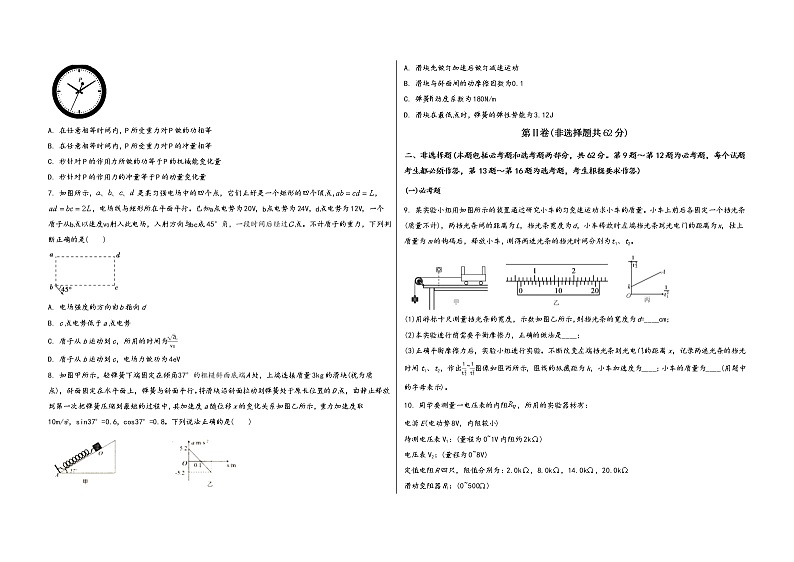 山西省盂县2023届高三（上）摸底测试物理试题(word版，含答案)第2页