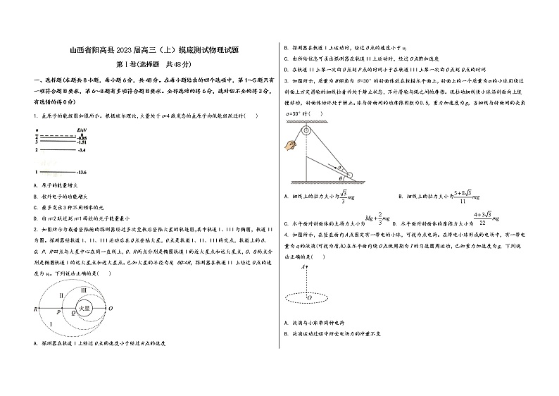 山西省阳高县2023届高三（上）摸底测试物理试题(word版，含答案)01