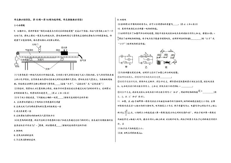 山西省阳高县2023届高三（上）摸底测试物理试题(word版，含答案)03