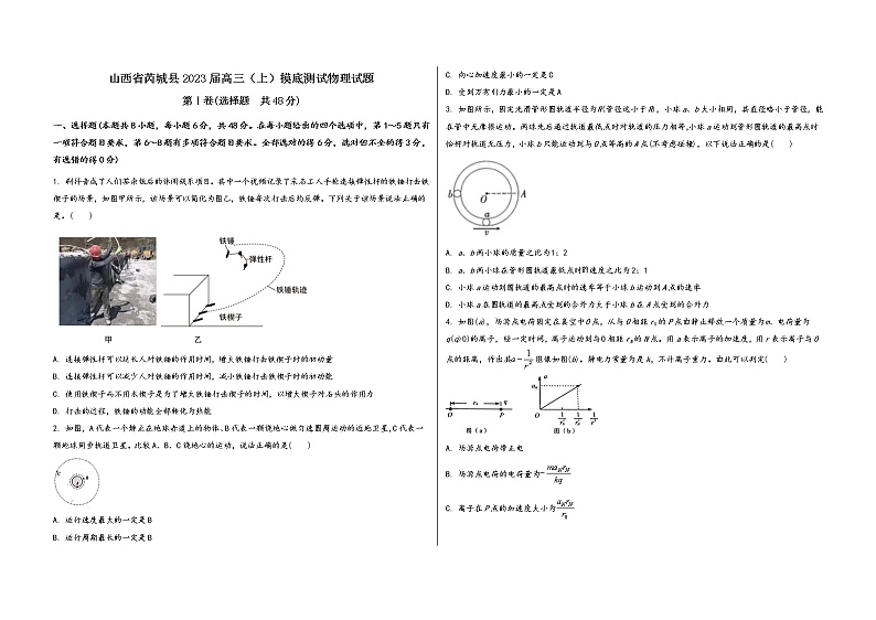山西省芮城县2023届高三（上）摸底测试物理试题(word版，含答案)第1页