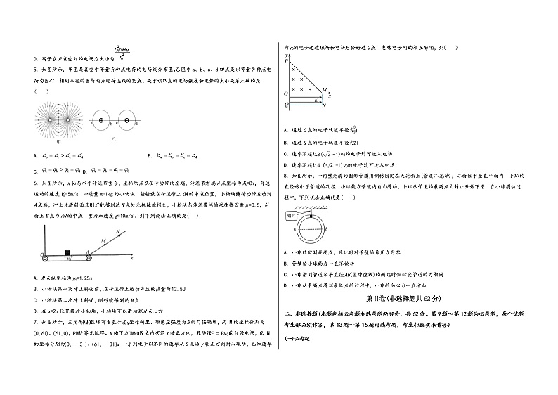 山西省芮城县2023届高三（上）摸底测试物理试题(word版，含答案)第2页