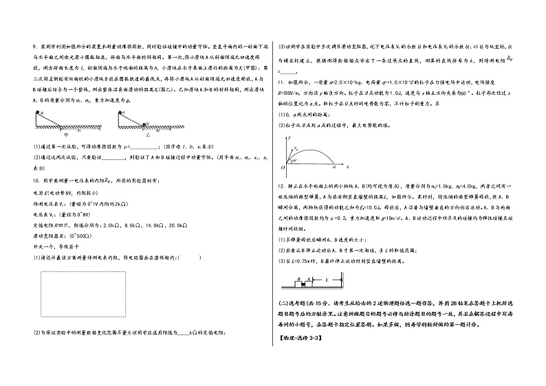 山西省芮城县2023届高三（上）摸底测试物理试题(word版，含答案)第3页