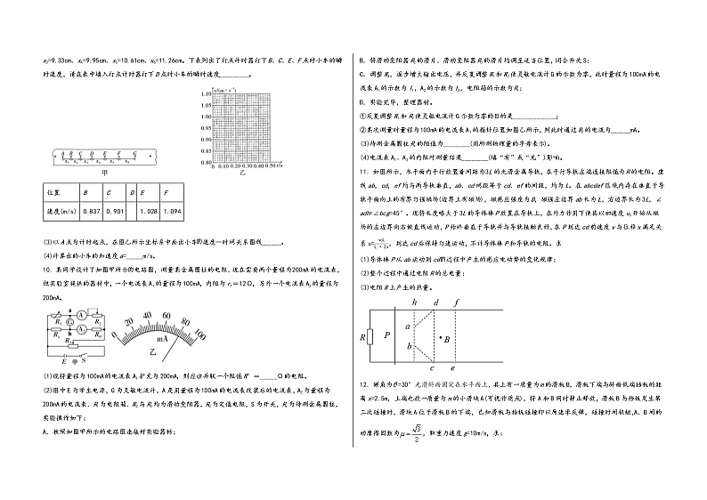 山西省永济市2023届高三（上）摸底测试物理试题(word版，含答案)第3页