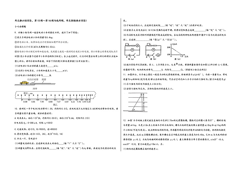 山西省朔州市平鲁区2023届高三（上）摸底测试物理试题(word版，含答案)第3页