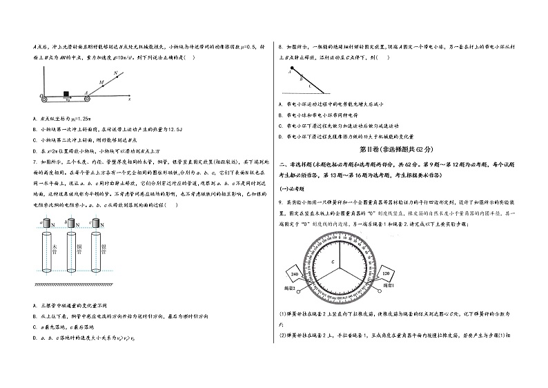 山西省石楼县2023届高三（上）摸底测试物理试题(word版，含答案)第2页