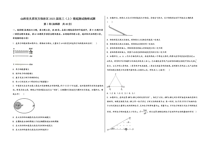 山西省太原市万柏林区2023届高三（上）摸底测试物理试题(word版，含答案)第1页