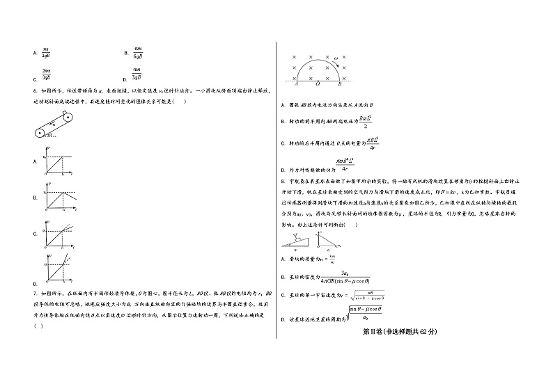 山西省太原市万柏林区2023届高三（上）摸底测试物理试题(word版，含答案)第2页