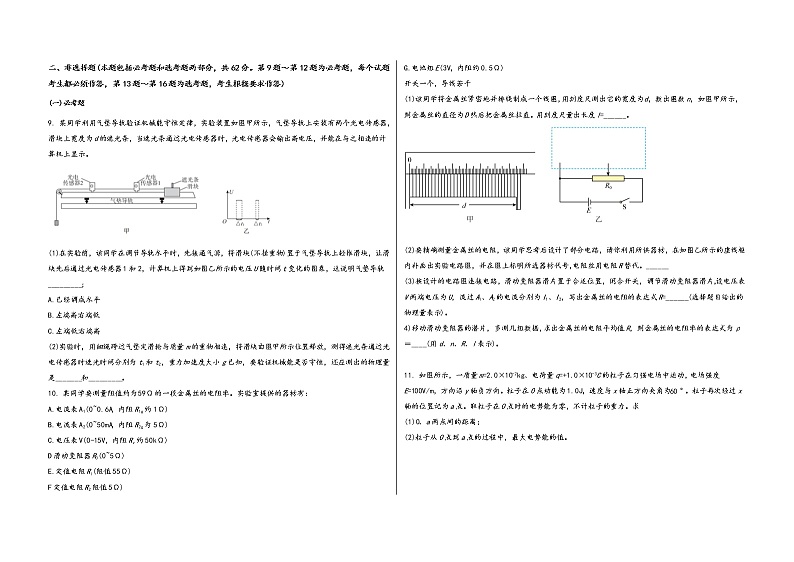 山西省太原市万柏林区2023届高三（上）摸底测试物理试题(word版，含答案)第3页