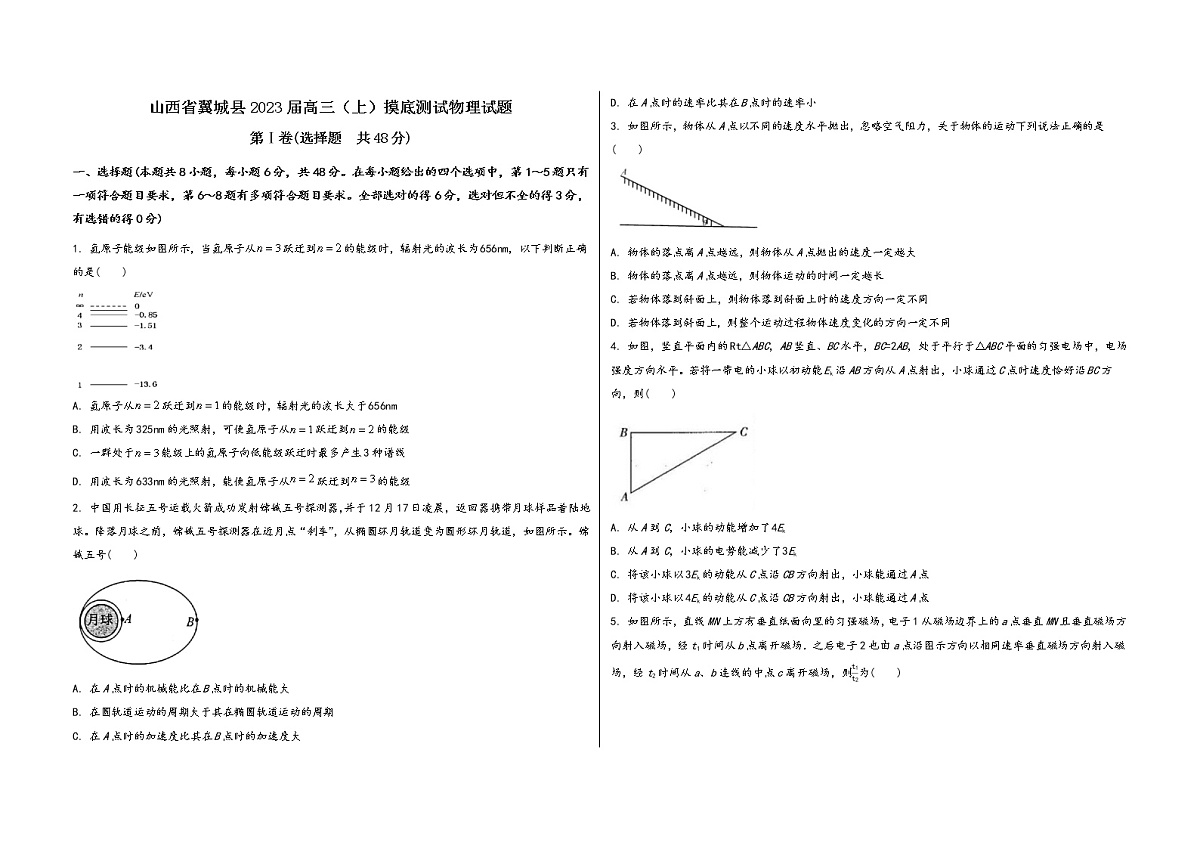 山西省翼城县2023届高三（上）摸底测试物理试题(word版，含答案)第1页