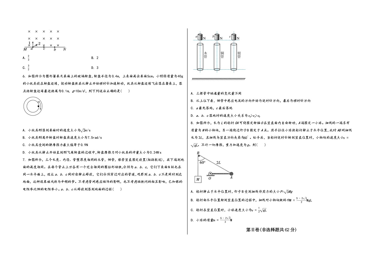 山西省翼城县2023届高三（上）摸底测试物理试题(word版，含答案)第2页