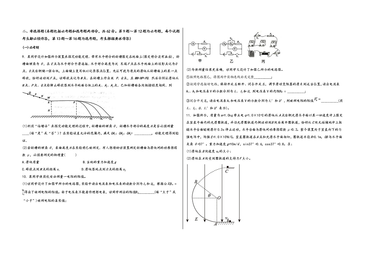 山西省翼城县2023届高三（上）摸底测试物理试题(word版，含答案)第3页