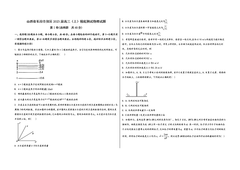 山西省长治市郊区2023届高三（上）摸底测试物理试题(word版，含答案)01