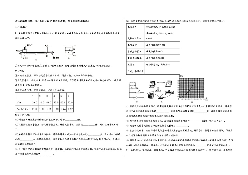 山西省长治市郊区2023届高三（上）摸底测试物理试题(word版，含答案)03