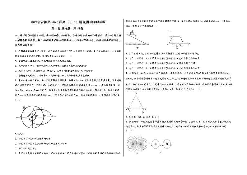 山西省昔阳县2023届高三（上）摸底测试物理试题(word版，含答案)第1页