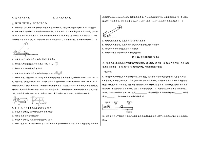 山西省昔阳县2023届高三（上）摸底测试物理试题(word版，含答案)第2页