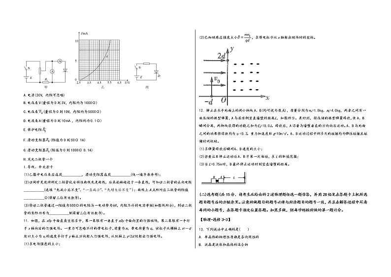 山西省昔阳县2023届高三（上）摸底测试物理试题(word版，含答案)第3页