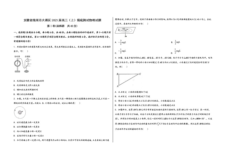 安徽省淮南市大通区2023届高三（上）摸底测试物理试题(word版，含答案)第1页