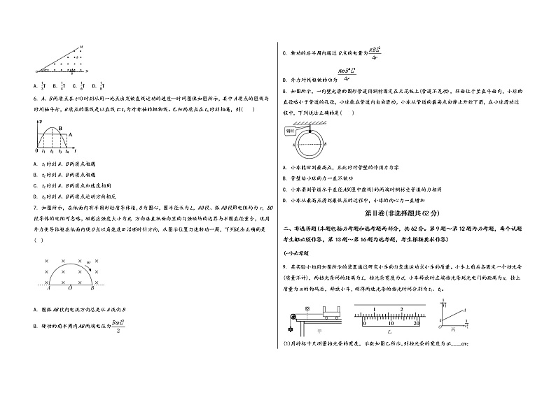 安徽省淮南市大通区2023届高三（上）摸底测试物理试题(word版，含答案)第2页
