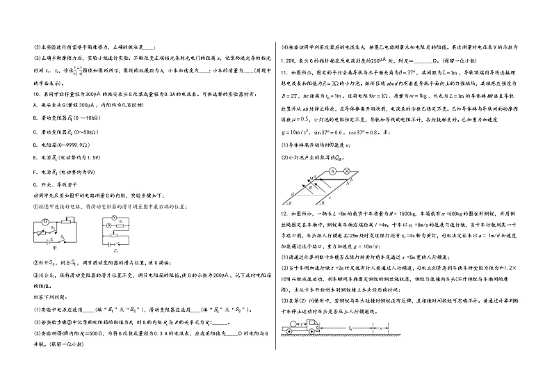 安徽省淮南市大通区2023届高三（上）摸底测试物理试题(word版，含答案)第3页