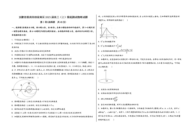 安徽省淮南市田家庵区2023届高三（上）摸底测试物理试题(word版，含答案)第1页