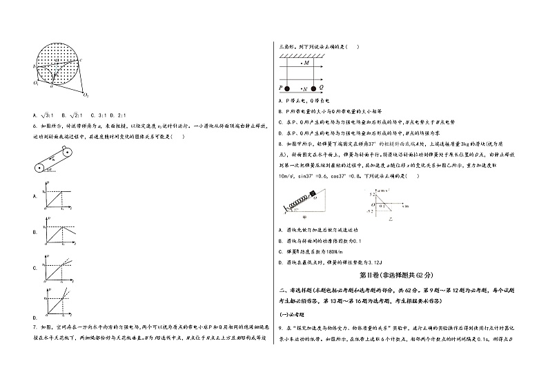 安徽省淮南市田家庵区2023届高三（上）摸底测试物理试题(word版，含答案)第2页