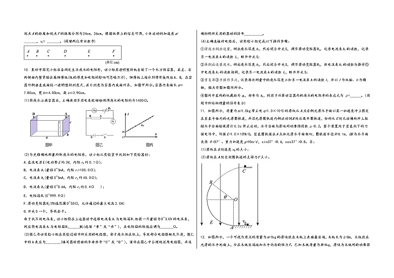 安徽省淮南市田家庵区2023届高三（上）摸底测试物理试题(word版，含答案)第3页