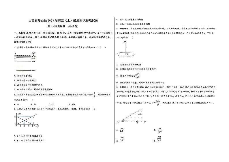 山西省浮山县2023届高三（上）摸底测试物理试题(word版，含答案)第1页