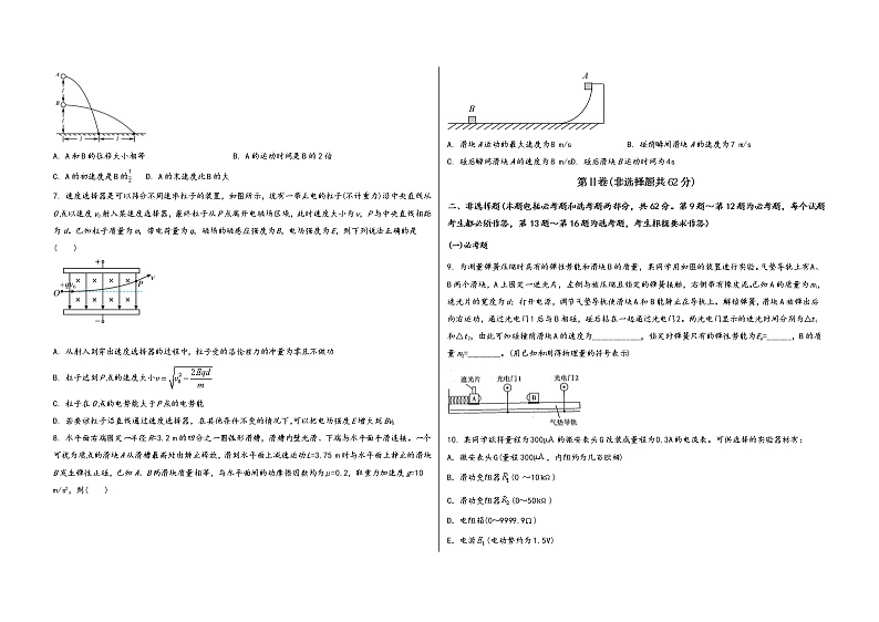 安徽省淮南市谢家集区2023届高三（上）摸底测试物理试题(word版，含答案)第2页