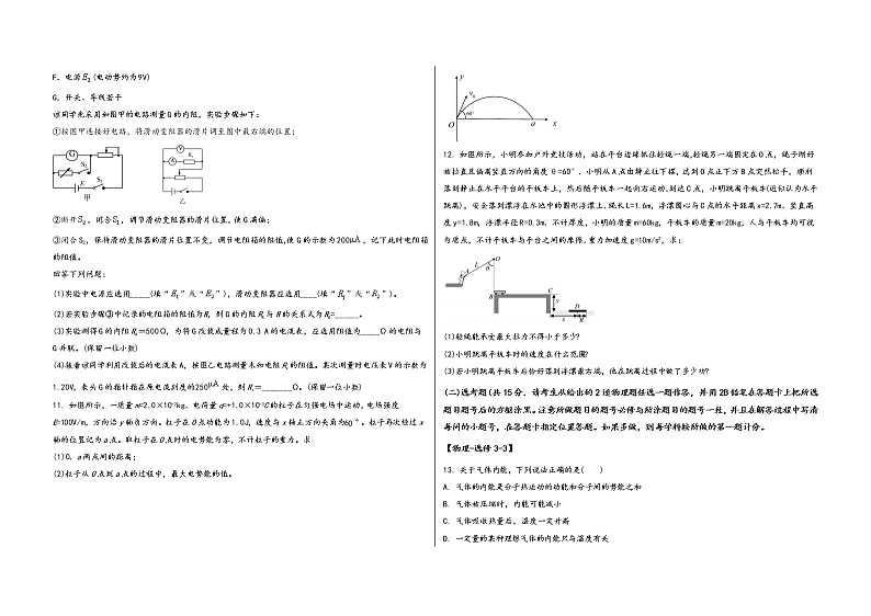 安徽省淮南市谢家集区2023届高三（上）摸底测试物理试题(word版，含答案)第3页