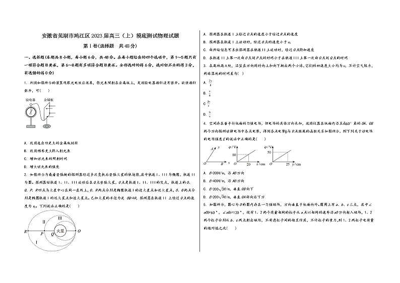 安徽省芜湖市鸠江区2023届高三（上）摸底测试物理试题(word版，含答案)第1页